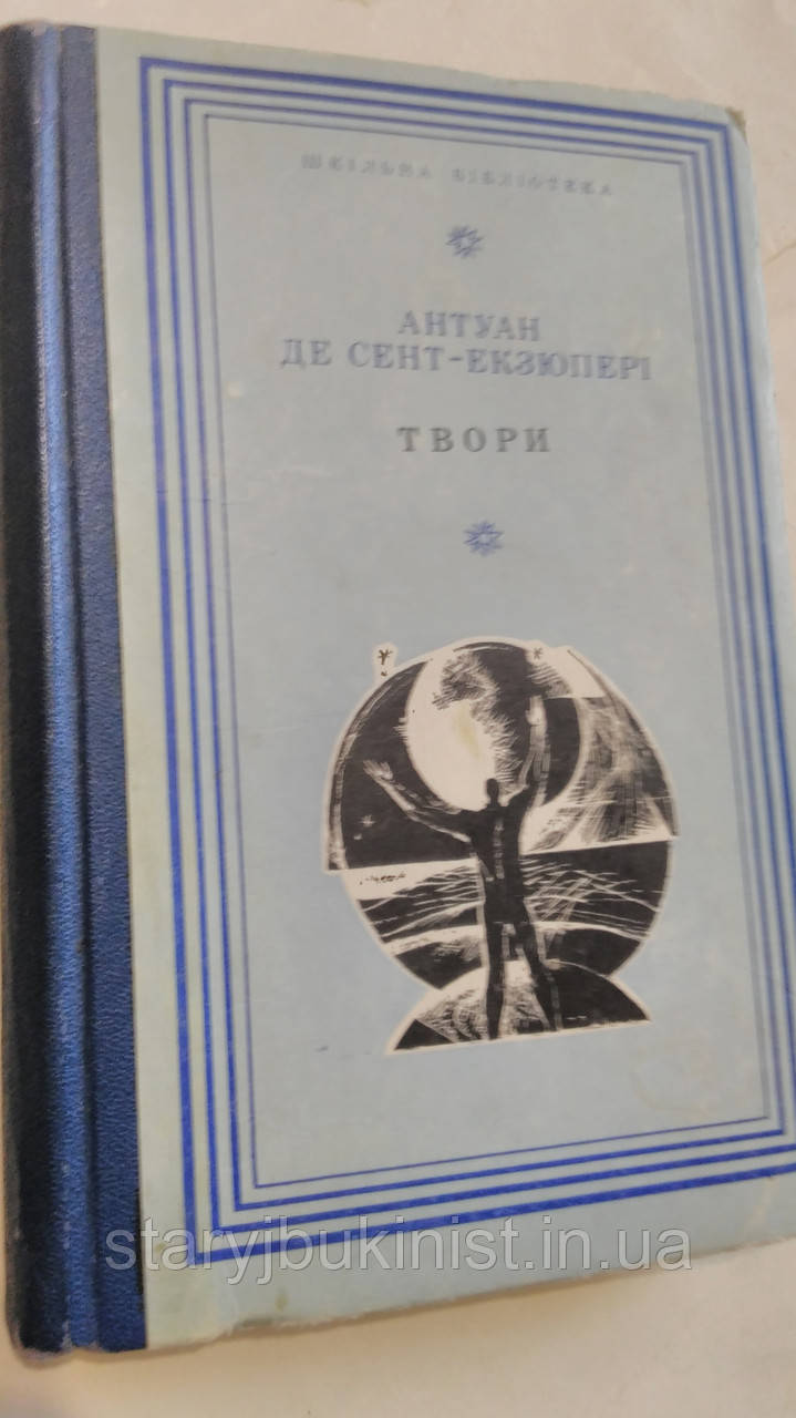 Твори А. де Сент-Екзюпері