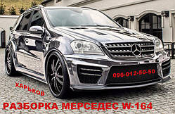 Авторозбирання Mercedes ML 350 4 MATIC Мерседес МЛ 350 W164