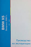 Книга BMW X5 E70 Моделі 2007-2013 рр. Посібник з експлуатації