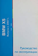 BMW X5 E70 2007-2013