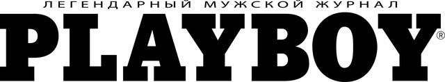 Журнал мужской Playboy (Плейбой) Украина - легендарный мужской журнал ...