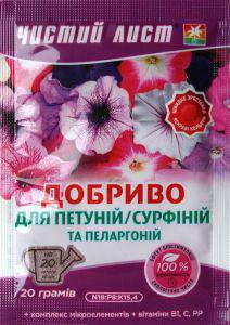 Мінеральне добриво Чистий Лист для петуній, сурфіній і пеларгоний 20г