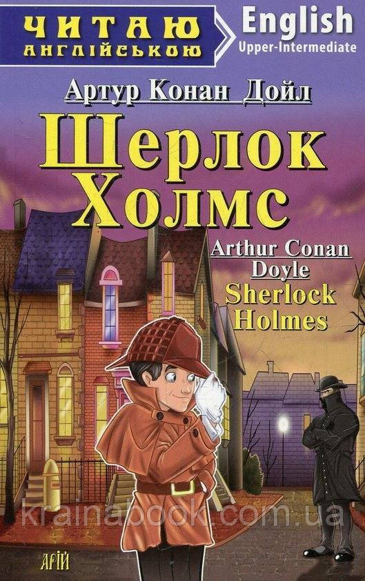 Шерлок Холмс/Sherlock Holmes. Артур Конан Дойл, фото 1