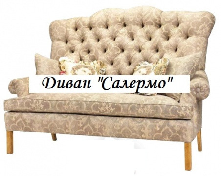 Диван Салермо КІМ
