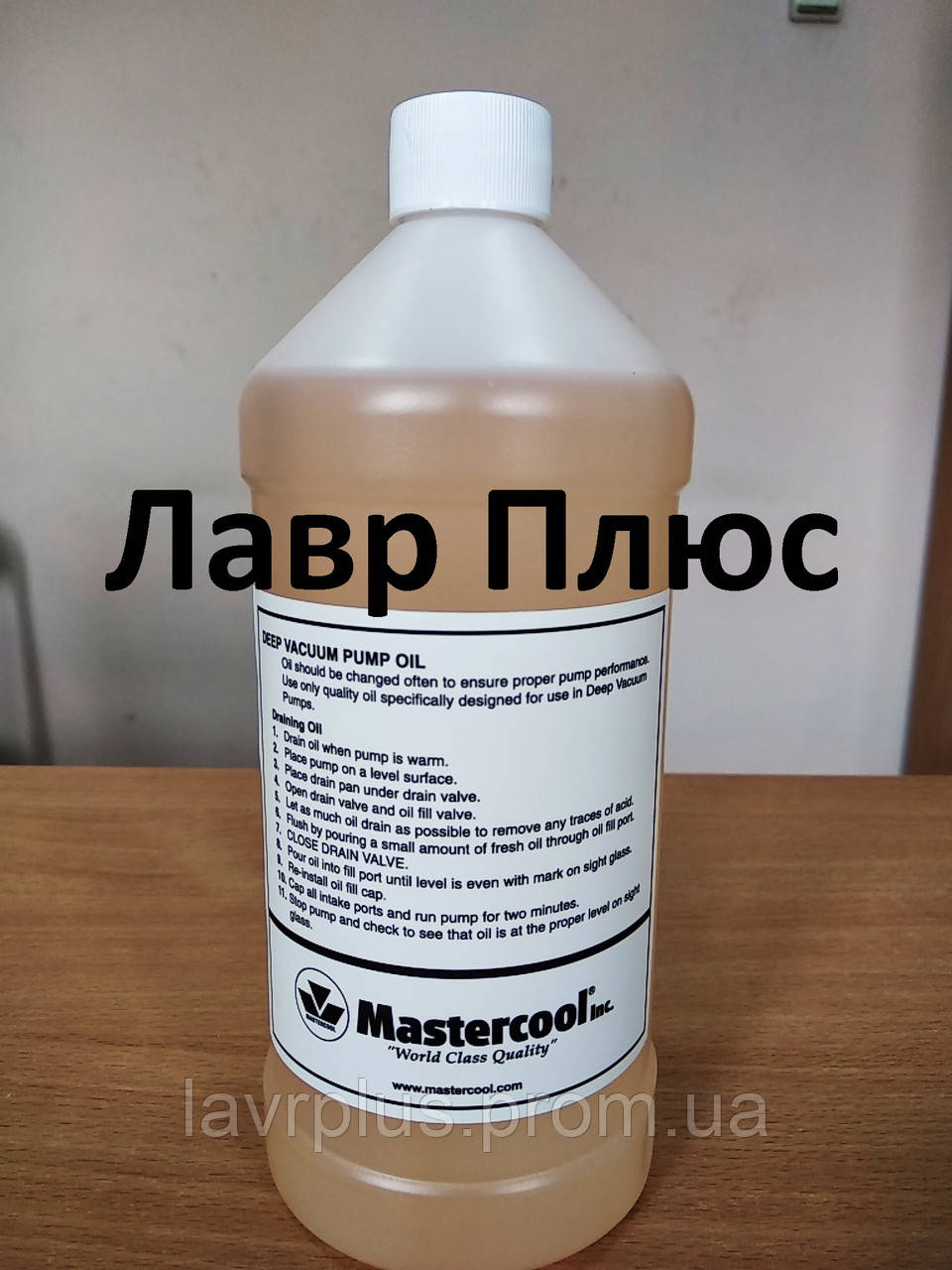 Вакуумна олива Mastercool