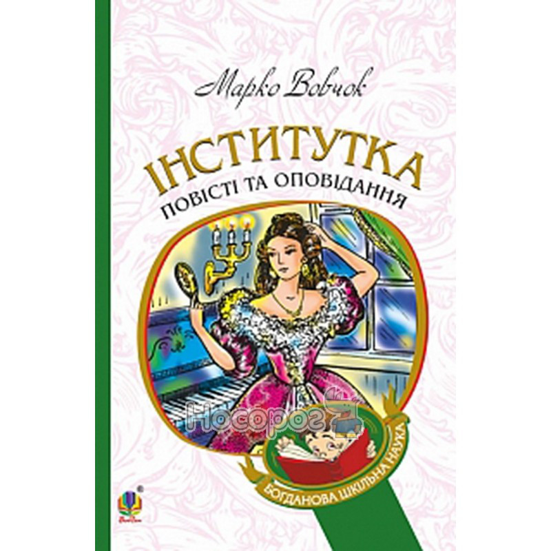 Інститутка , фото 1