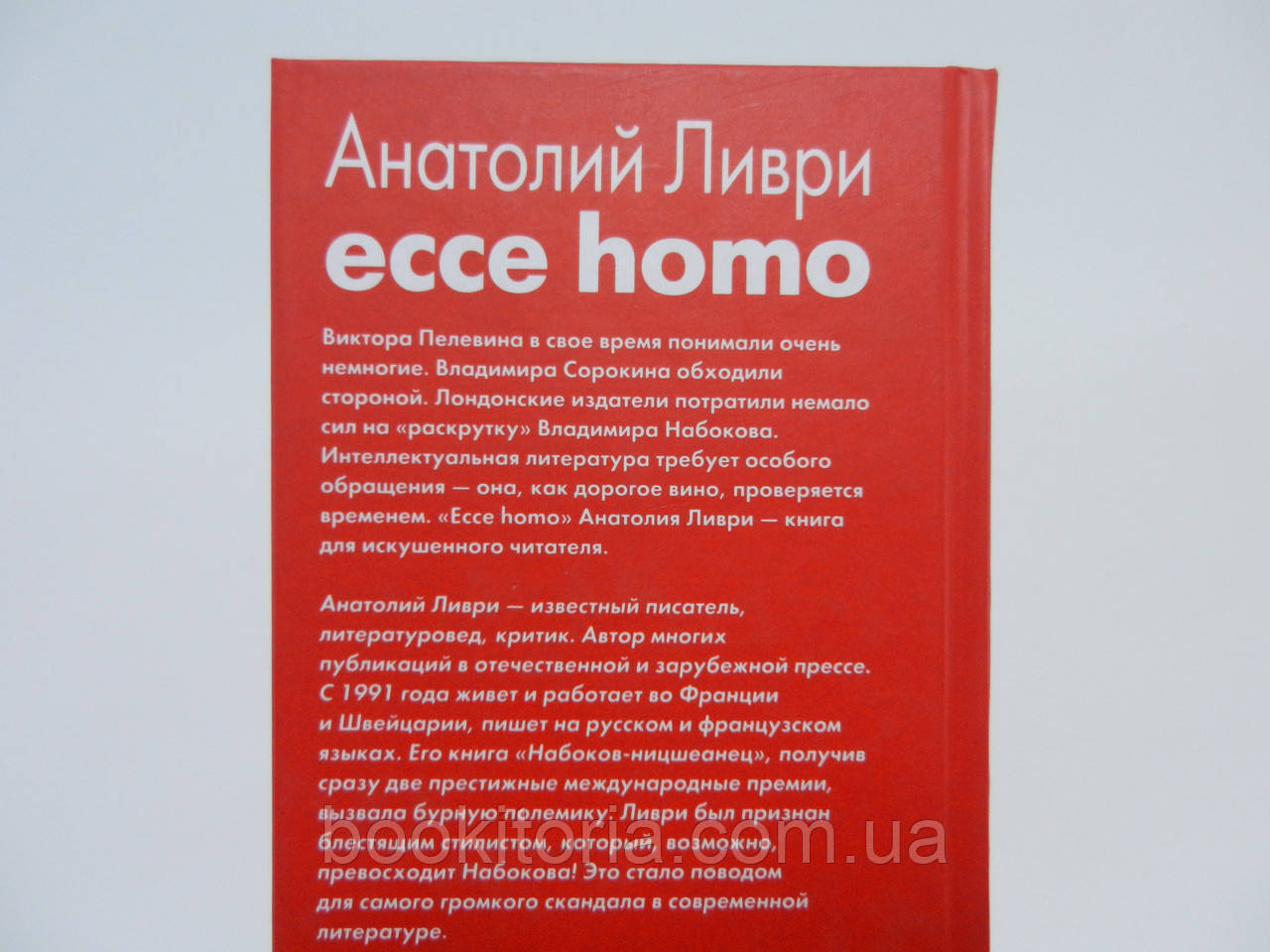 Ливри А. Esse homo. - фото 7 - id-p730292384