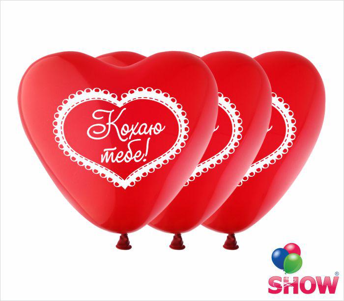 Повітряні кулі серце "Кохаю тобі!" 12"(30 см) Пастель Червоний В упак: 100шт ТМ Арт «SHOW»