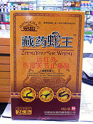 Пластир проти ревматизму Яд Змії, скорпіона, стоноги 8 шт.