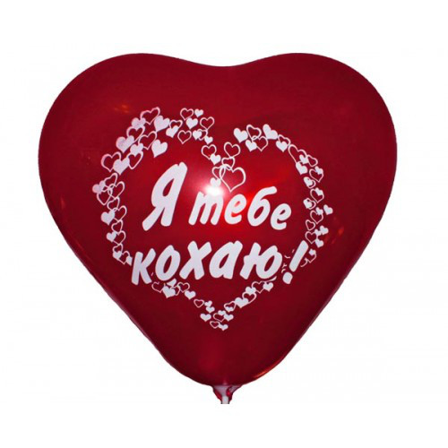 Повітряні кулі серце "Я Тобі Кохаю" 11" (28 см) Кристал Червоне 42 В упак: 100шт ТМ "Gemar" (Італія)