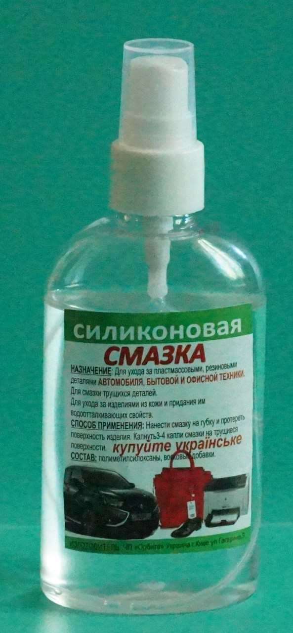 Силіконове мастило (велике з розпилювачем) 90мл