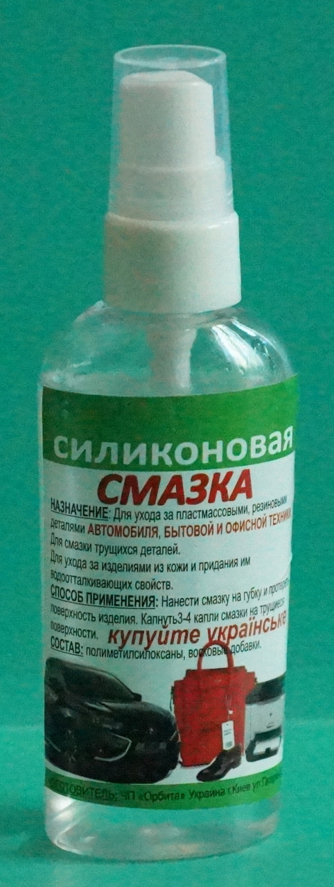 Силиконовая смазка (средняя с распылителем) 45мл