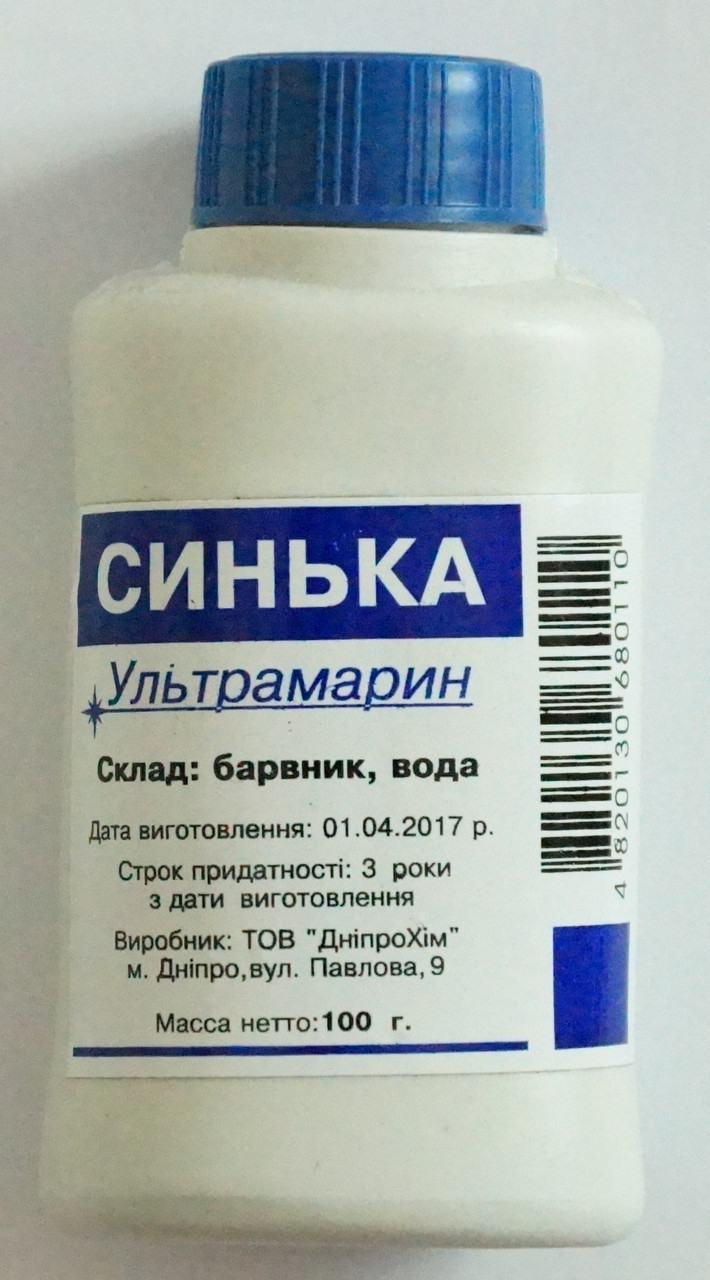 Синька рідка (пляшка) 100 грам