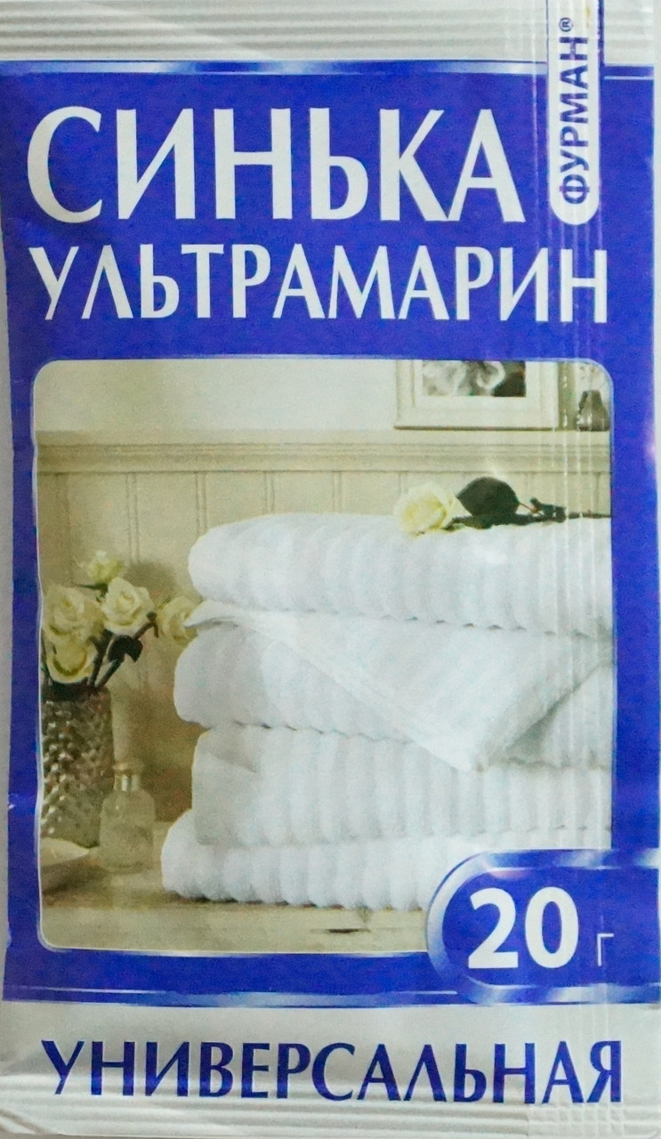 Синька суха (пакет) 20 грам