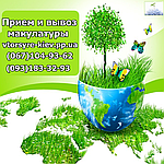 Вивіз макулатури в Києві. Дорого здати макулатуру з вивезенням., фото 3