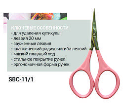 Ножиці для кутикули Beauty&Care 11 Type 1 (20 мм)