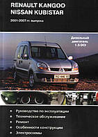 Книга RENAULT  KANGOO / NISSAN  KUBISTAR Моделі 2001-2007гг. Дизельний двигун 1,5 DCI Посібник з ремонту