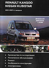 Книга RENAULT  KANGOO / NISSAN  KUBISTAR Моделі 2001-2007гг. Дизельний двигун 1,5 DCI Посібник з ремонту