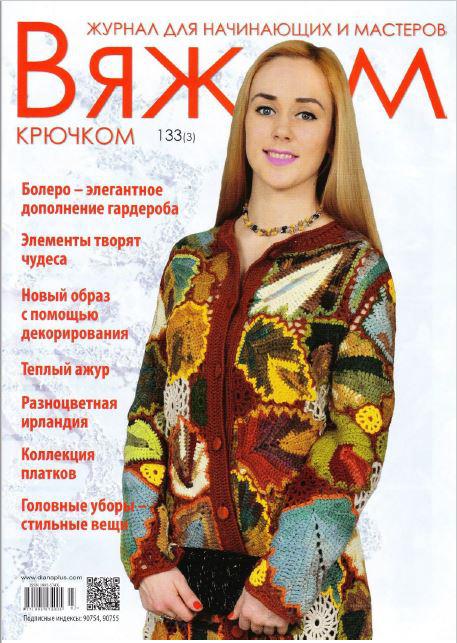Журнал В'яжемо гачком №133 (3)