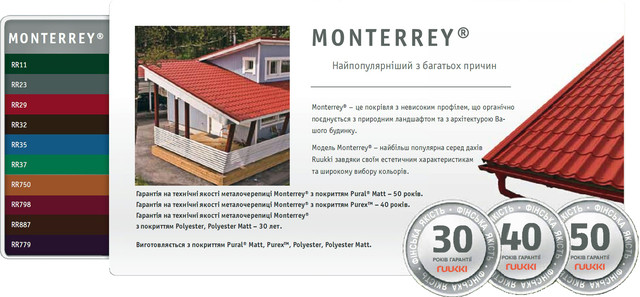 Металлочерепица 0.5 мм | Ruukki Monterrey | RR 29 | Rough Poliestr Matt 2 1223899133 1223899133 цена на RAMKABUD