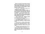 Коті-вояки. Здіймається буря. Книга 4., фото 4