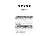 Е. Гантер. Коті-вояки. Нове пророцтво. Північ. Книга 1., фото 3