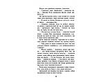 Е. Гантер. Коті-вояки. Нове пророцтво. Північ. Книга 1., фото 4