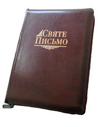 067zti Святе Письмо (артикул 10671) Переклад о. Івана Хоменка
