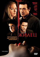 DVD-диск Жилец (А.Молина) (США, 2008)