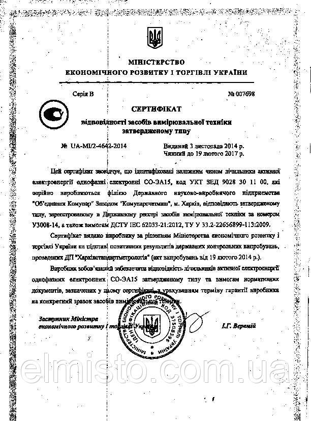 купити багатотарифний електролічильник З-ЭА15-ПРО