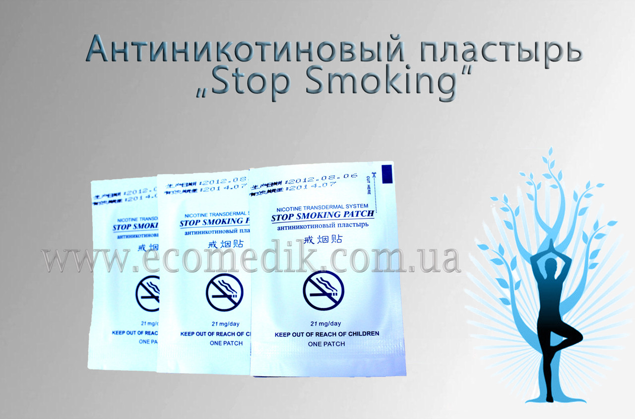 Антиникотиновый пластырь (Stop Smoking) никотиновые пластыри оптом никотиновый от курения свежий срок до 01.26 - фото 3 - id-p57921899
