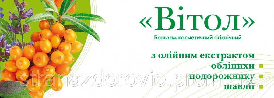 Свічки Вітол з олійним екстрактом обліпихи, подорожника та шавлії — 10 свічок