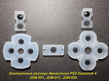 Гумки для геймпада Dualshok PS4 (JDM-001, JDM-011, JDM-020) (Оригінал)