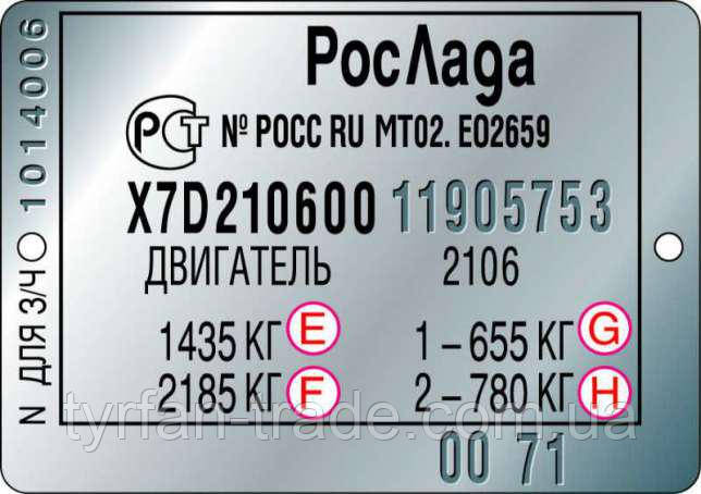 ТАБЛИЧКА,БИРКА,ШИЛЬДИК НА RENAULT,MAN, MERCEDES, SCANIA, VOLVO, КАМАЗ, МАЗ ,ГАЗ, УАЗ, ЗИЛ, ВАЗ, КРАЗ, ПРИЦЕП - фото 7 - id-p138356361