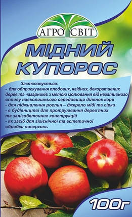 Мідний купорос (100 г) — профілактика захворювань саду, фото 2