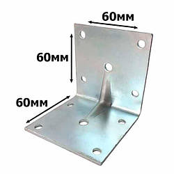 Кутник посилений перфорований 60х60х60 (2мм.)