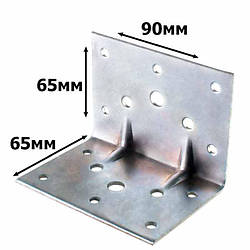 Кутник посилений перфорований 65х65х90 (2мм.)