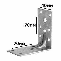 Кутник посилений перфорований 70х70х40 (2мм.)