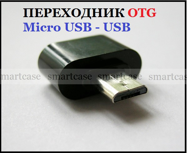 Коннектор переходник OTG Micro USB-USB черный компактный (2 см) для подключения аксессуаров - фото 1 - id-p732102685