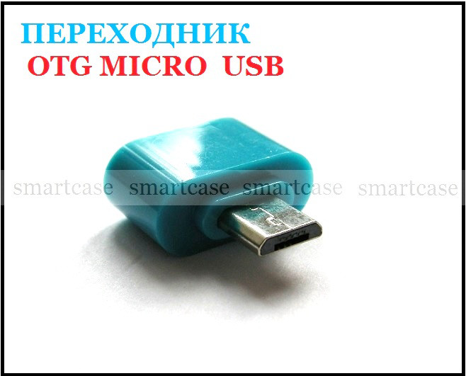 Бірюзовий перехідник конектор OTG Micro USB-USB компактний (2 см) для під'єднання аксесуарів до планшета