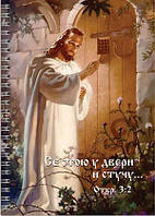 Укр.Тетрадь в клеточку с боковой спиралью "Се стою у двери и стучу" 45 л