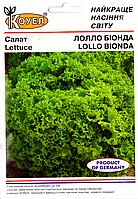 ТМ КОУЕЛ Салат Лолло Біонда 5г