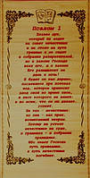 Соломенное панно "Псалом 1" размер 28 х 56 см.