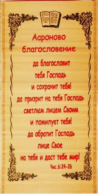 Солом'яне панно "Священство благословення" розмір 28 х 56 см. / російською мовою