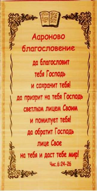 Солом'яне панно "Священство благословення" розмір 28 х 56 см. / російською мовою