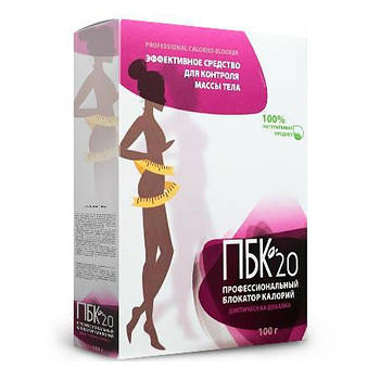 ПБК-20 — Професійний Блокатор Калорій, mebelime