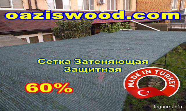 Сітка затінюють 4х100м 60% Туреччина маскувальна, захисна