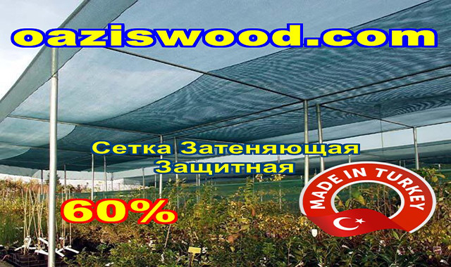 Сітка затінюють 4х100м 60% Туреччина маскувальна, захисна