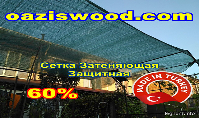 Сітка затінюють 4х100м 60% Туреччина маскувальна, захисна