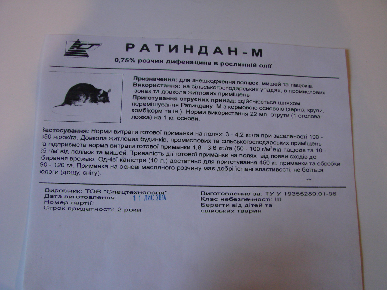 Ратиндан М, 5 л, приманка для щурів, мишей, гризунів, родіцид